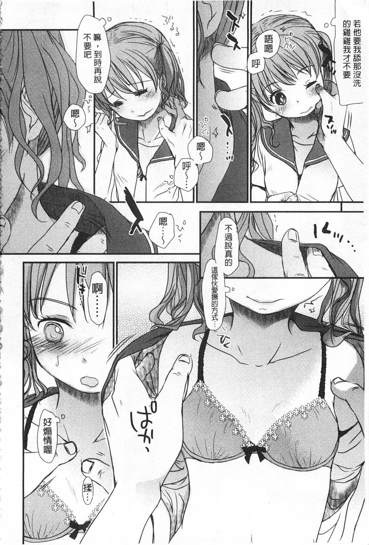 Sensei to, Watashi to. Ge | 體育老師與、好色的我。下 page 7 full