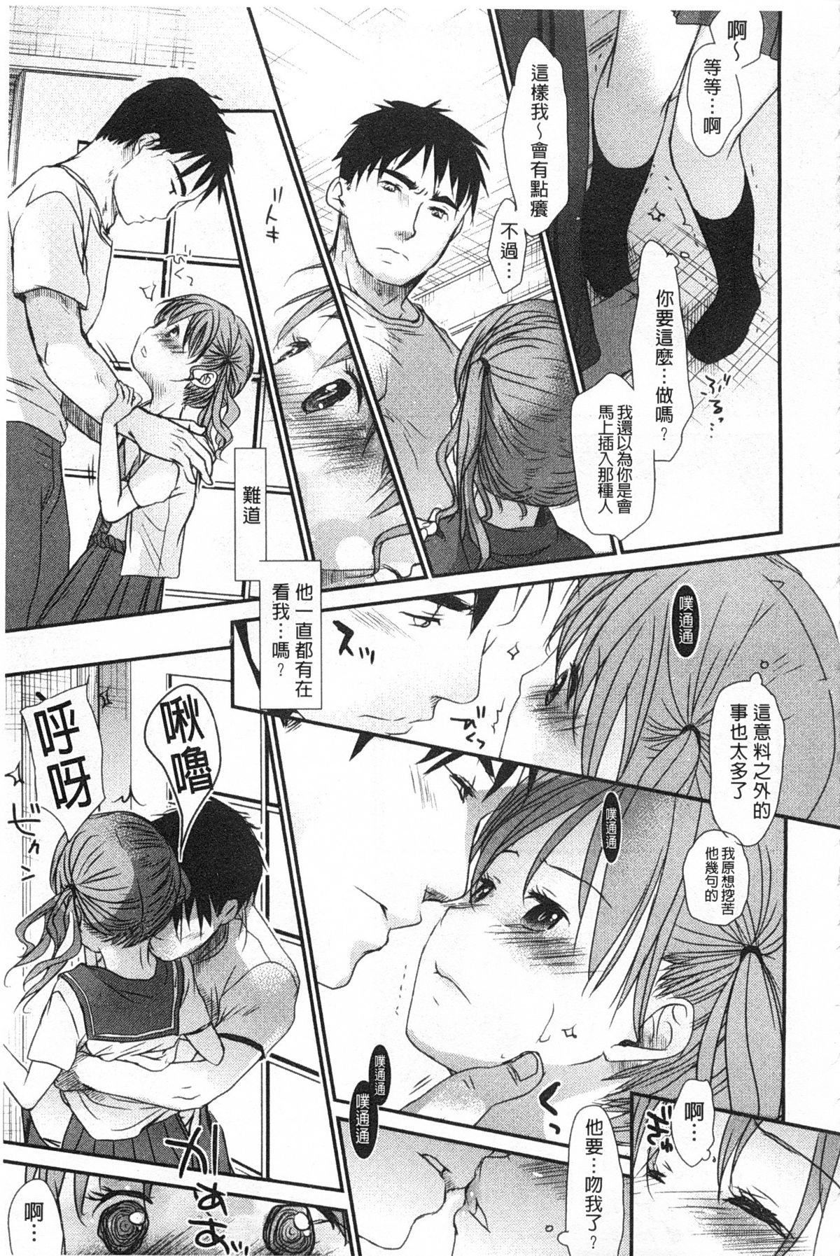 Sensei to, Watashi to. Ge | 體育老師與、好色的我。下 page 8 full