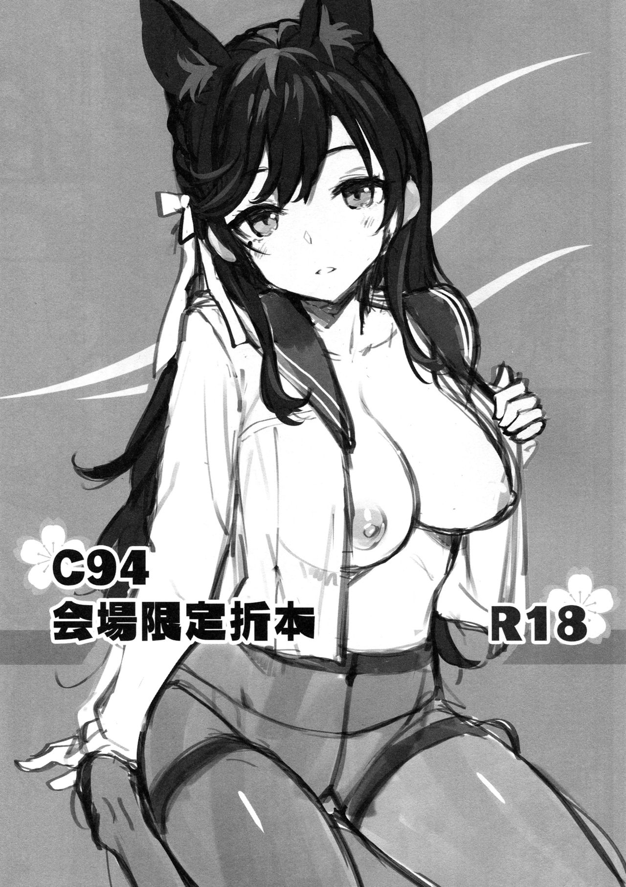 C94 Kaijou Gentei Orihon page 1 full