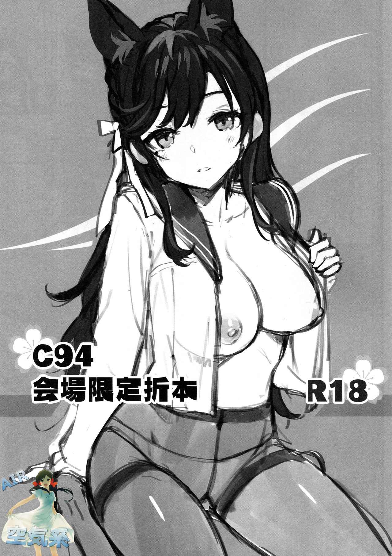 C94 Kaijou Gentei Orihon page 2 full