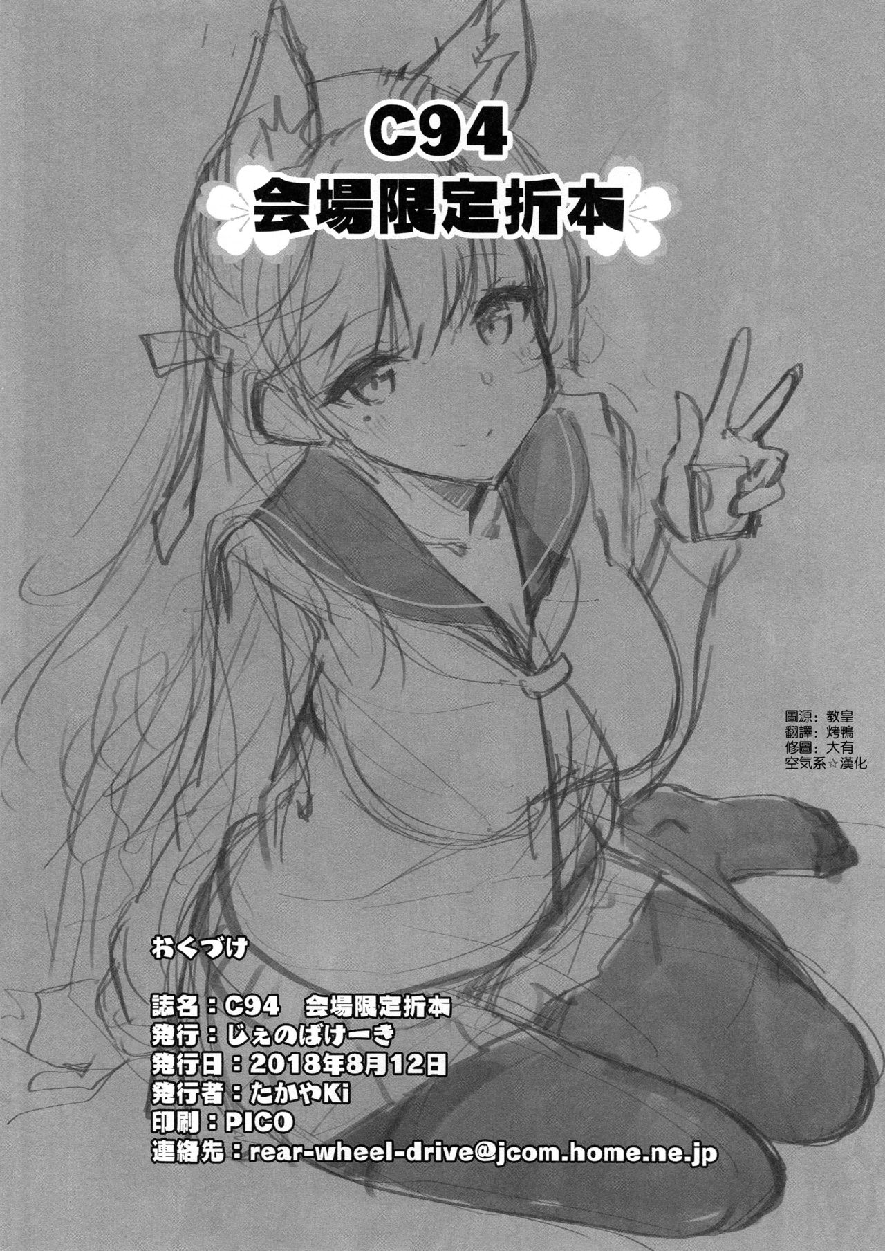 C94 Kaijou Gentei Orihon page 9 full