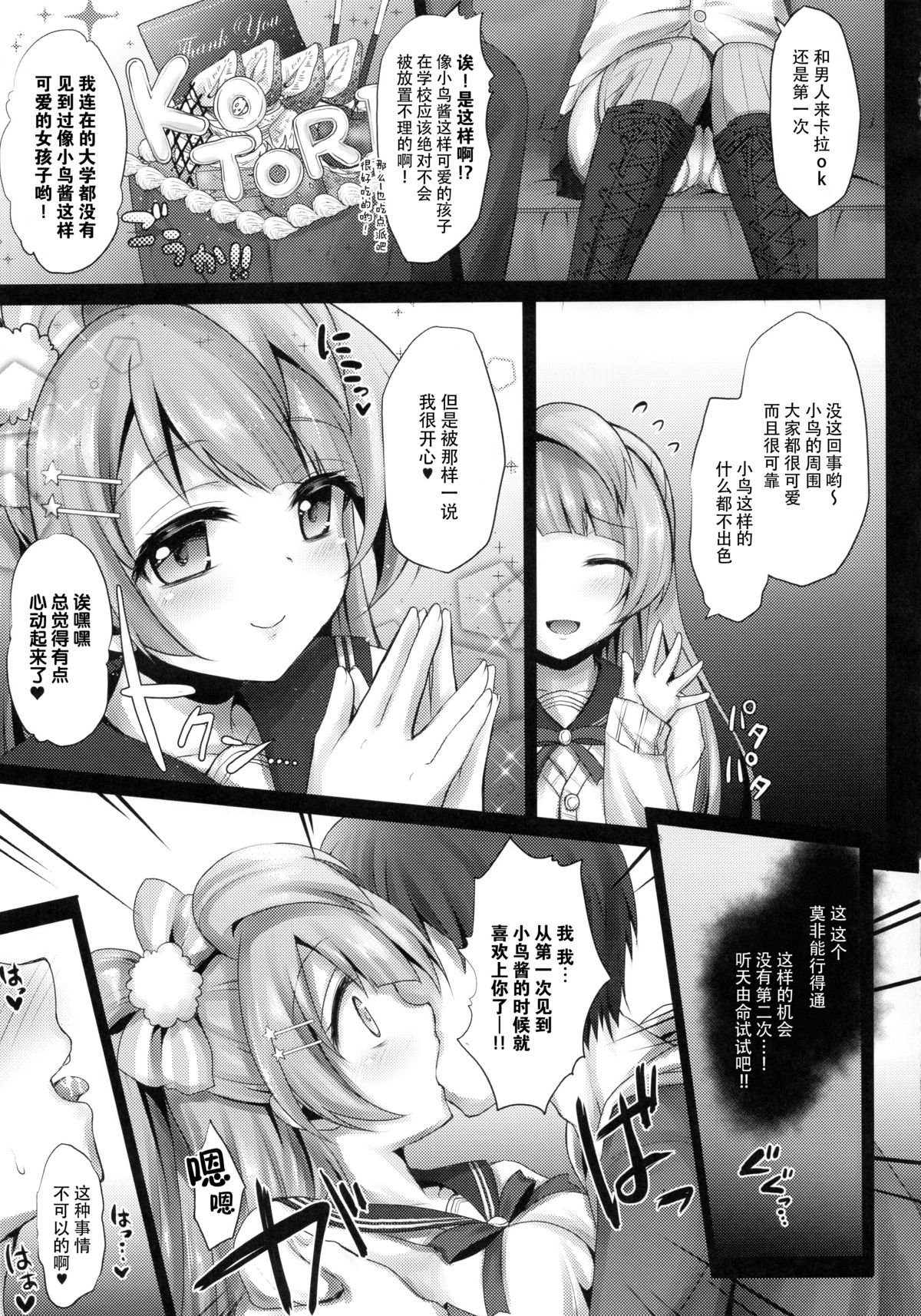 Circle crusher KOTORI♥chan page 10 full