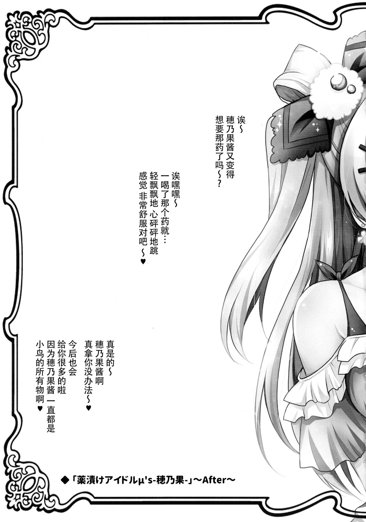 Circle crusher KOTORI♥chan page 6 full