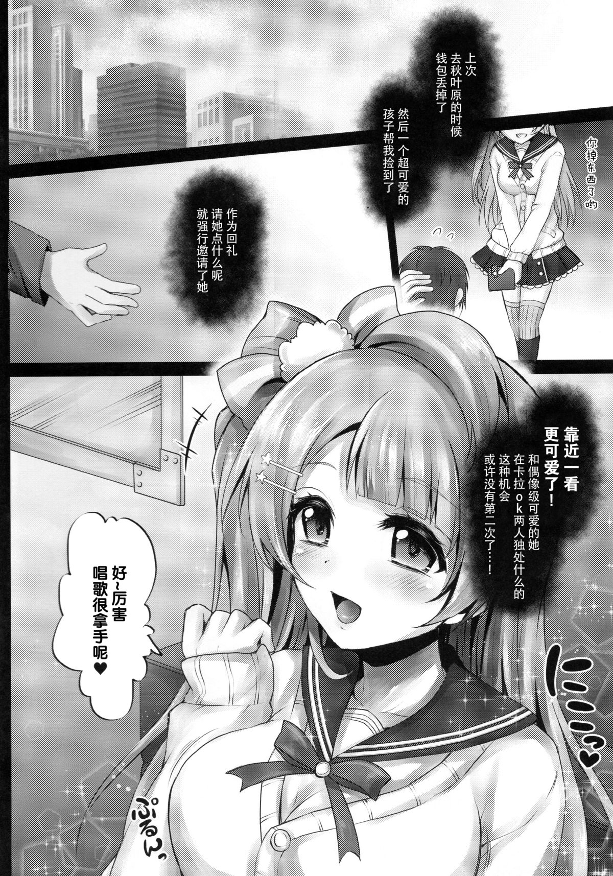 Circle crusher KOTORI♥chan page 9 full