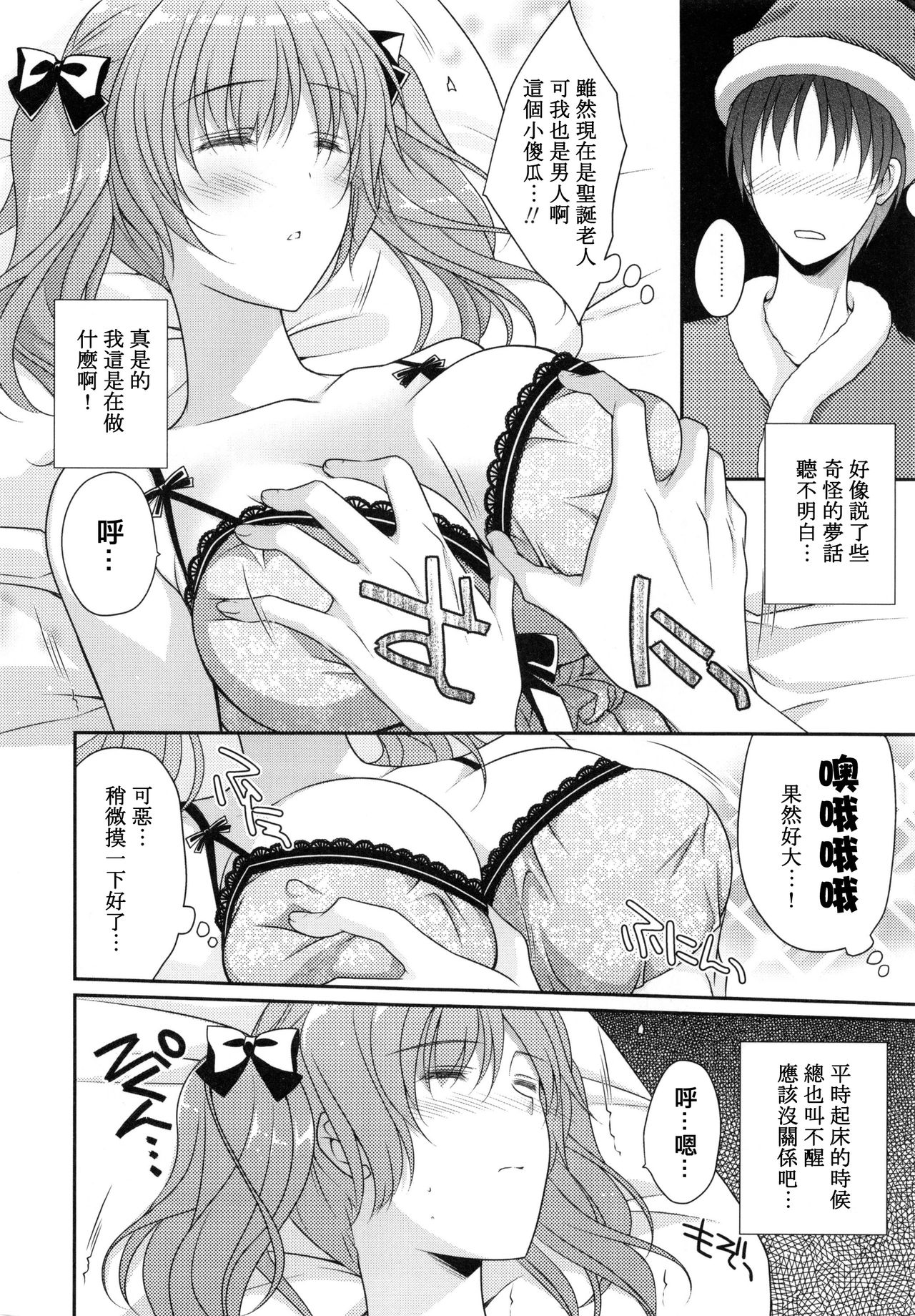 私のサンタさん♥ page 10 full