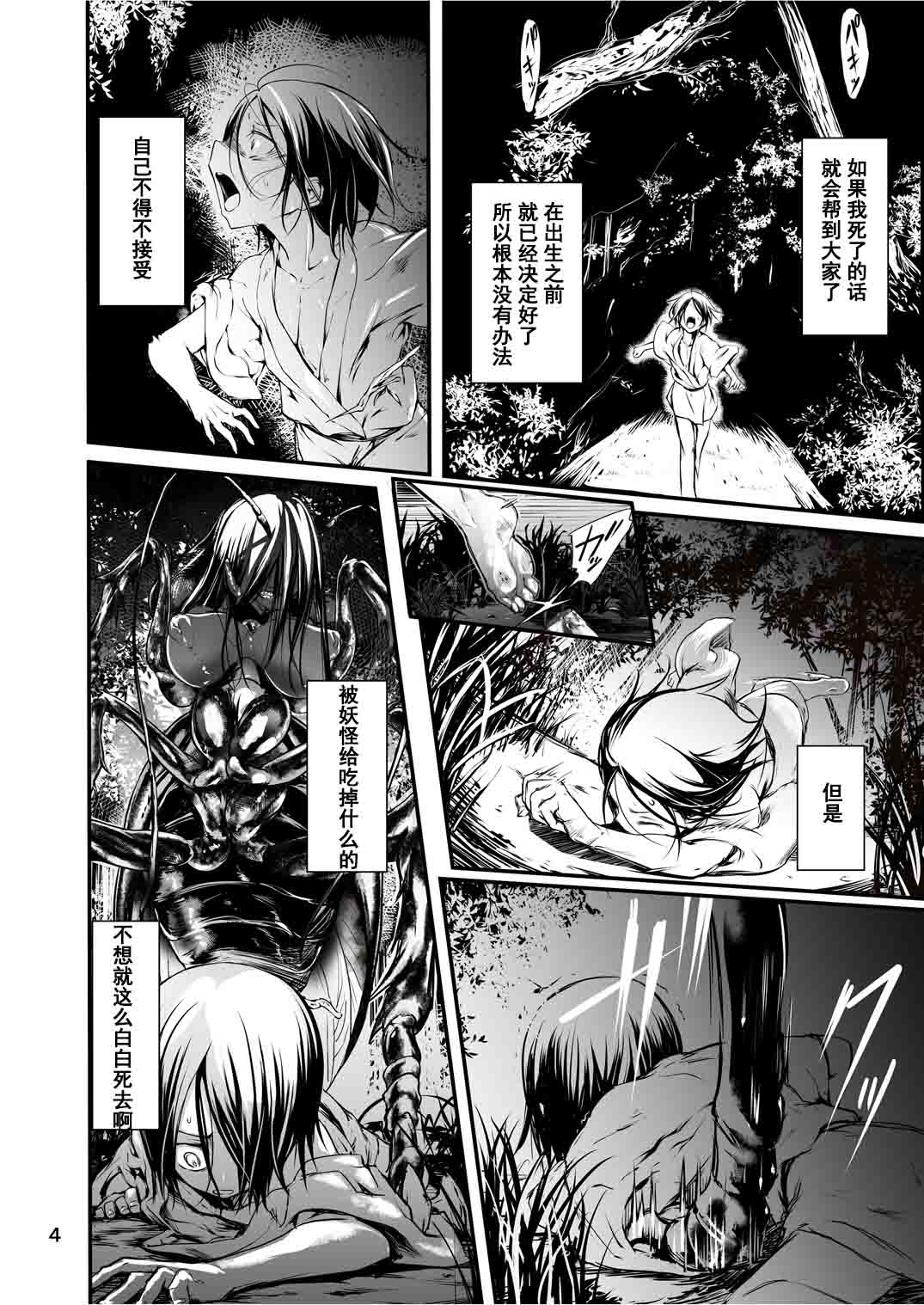 Kumo to Nie page 4 full