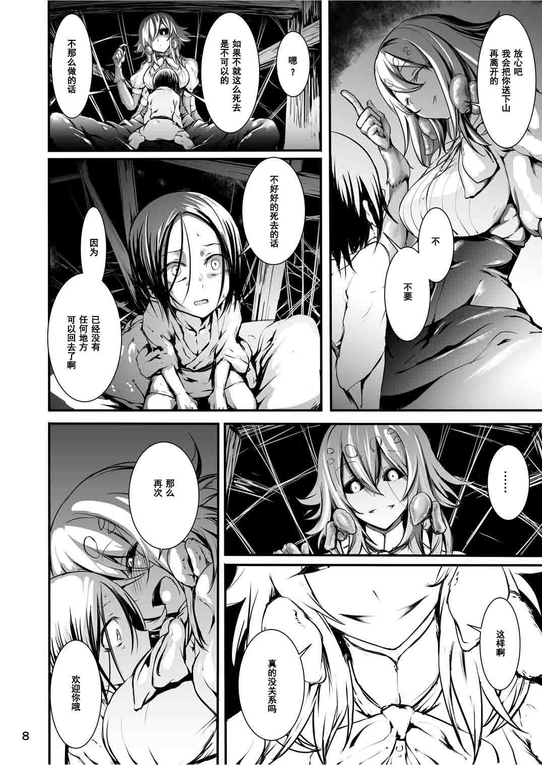 Kumo to Nie page 8 full