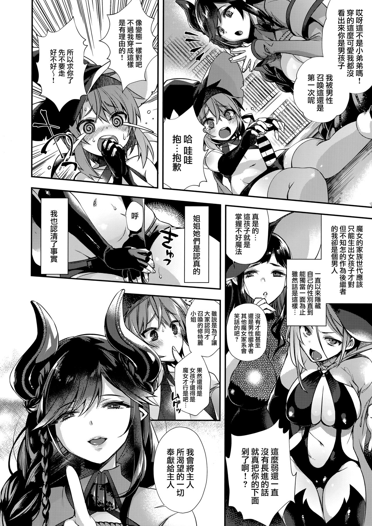 Nanji Sono Junketsu o Ware ni Sasageyo page 8 full