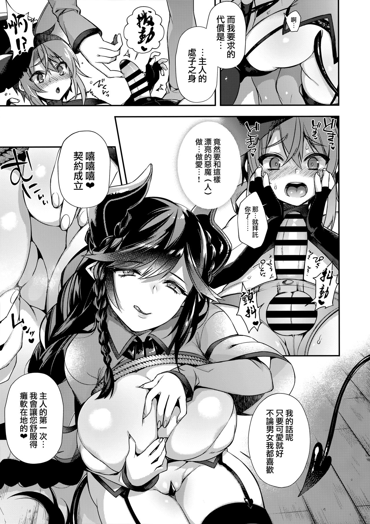 Nanji Sono Junketsu o Ware ni Sasageyo page 9 full