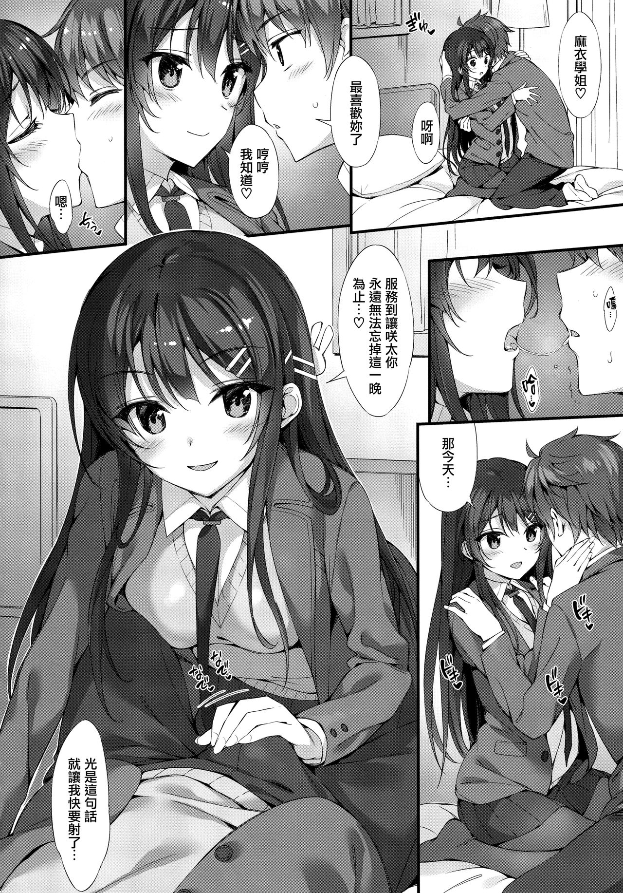 Mai Senpai to Ichatsukitai | 跟麻衣學姐做恩恩愛愛的事♥ page 4 full