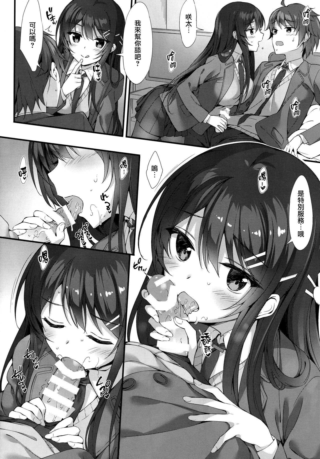 Mai Senpai to Ichatsukitai | 跟麻衣學姐做恩恩愛愛的事♥ page 6 full