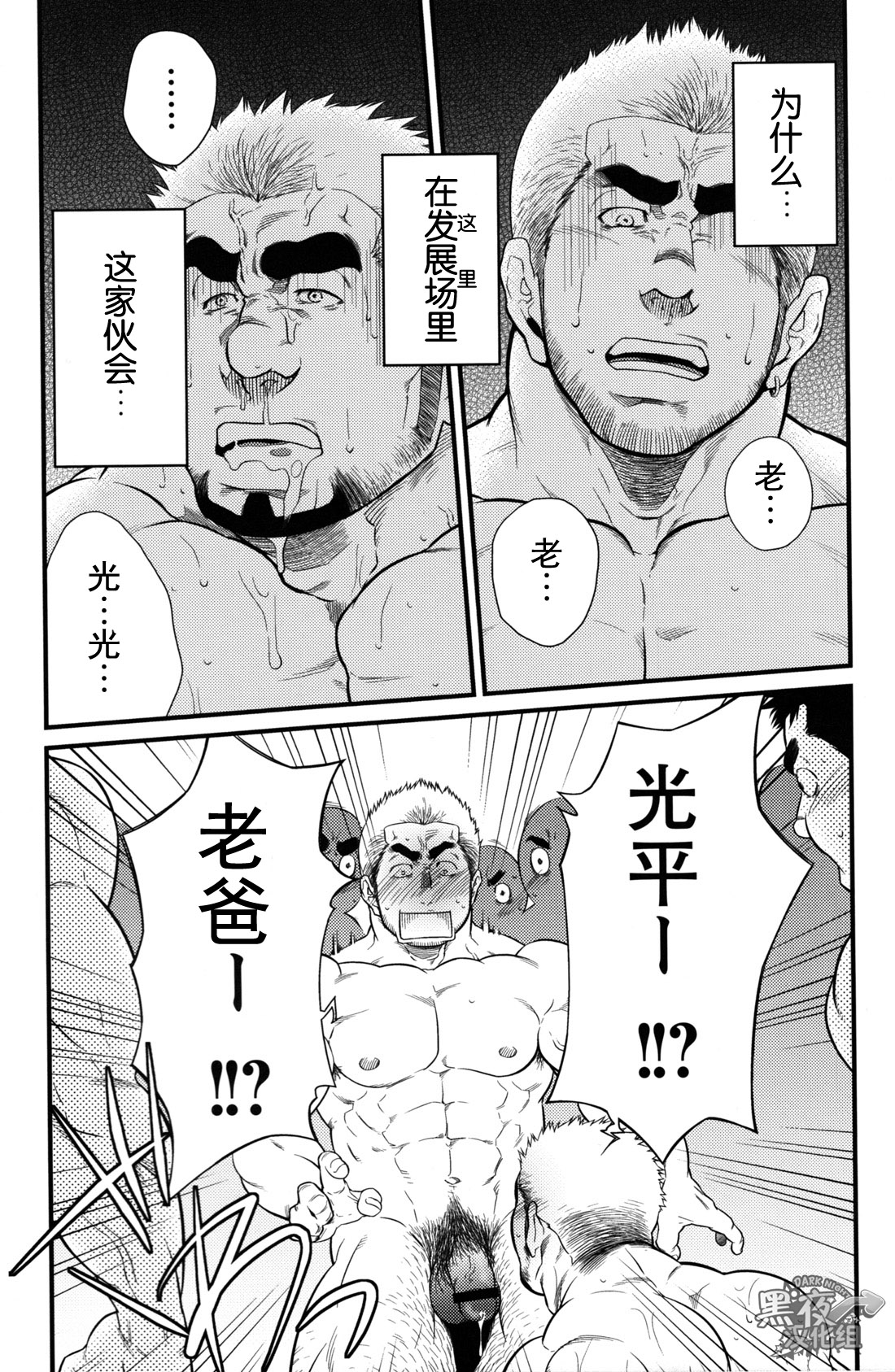 Hatten Kazoku | 发展家族 page 4 full