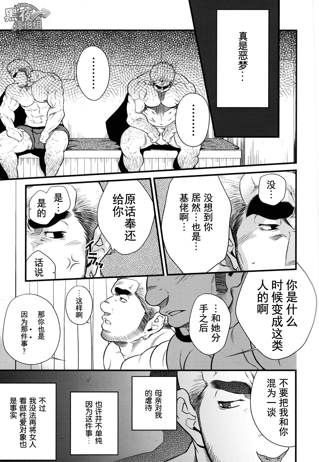 Hatten Kazoku | 发展家族 page 5 full