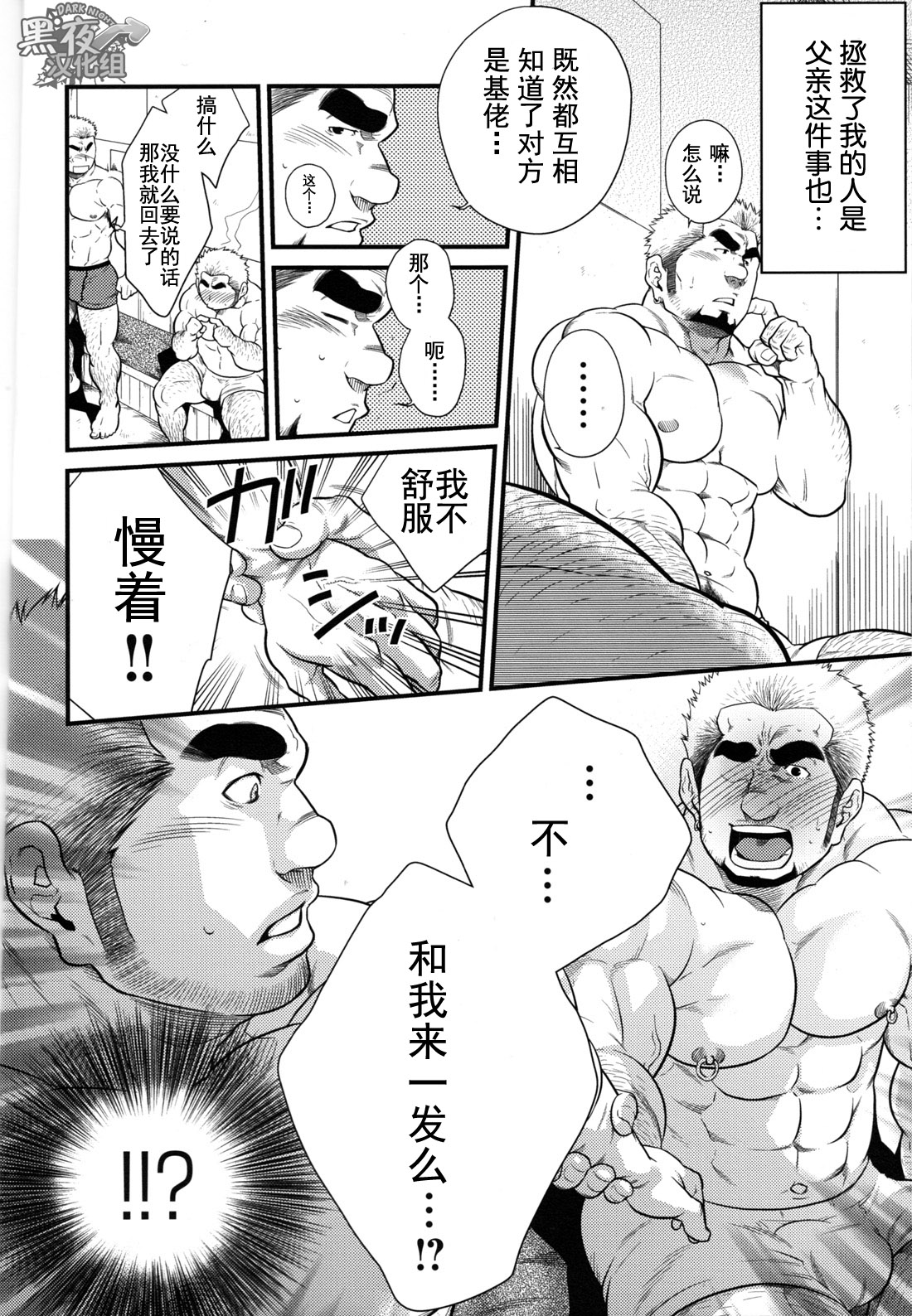 Hatten Kazoku | 发展家族 page 6 full