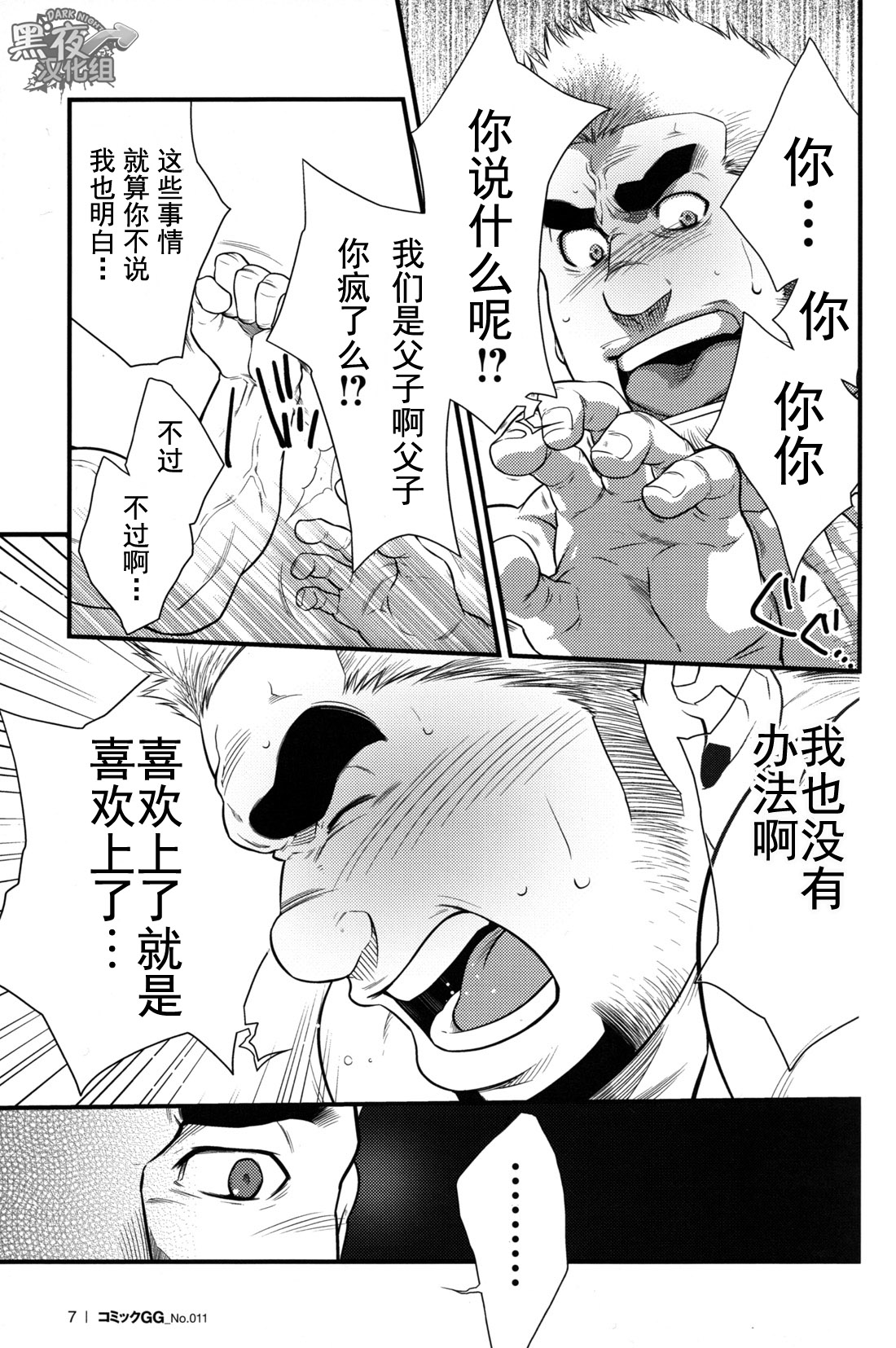 Hatten Kazoku | 发展家族 page 7 full