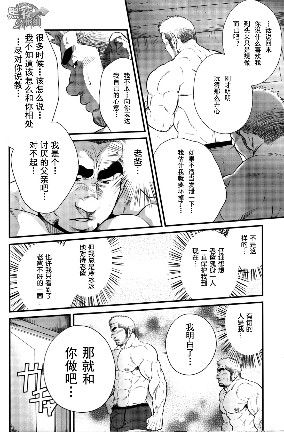 Hatten Kazoku | 发展家族 page 8 full
