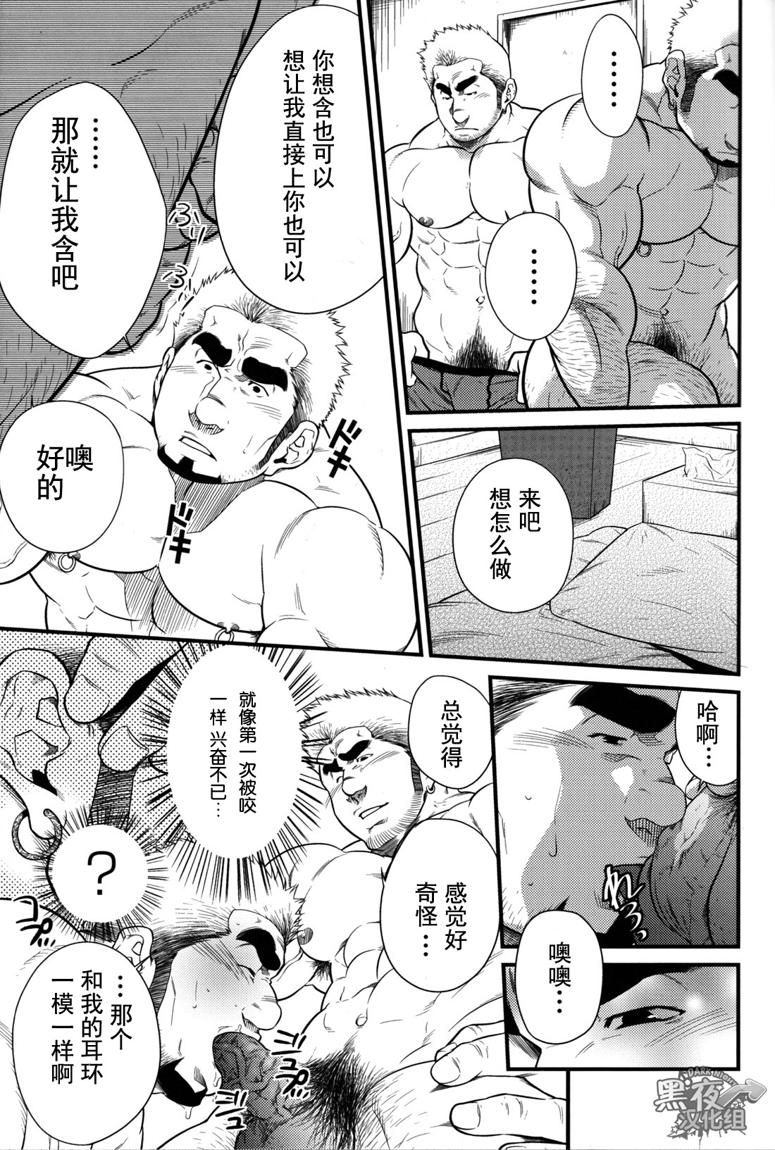 Hatten Kazoku | 发展家族 page 9 full