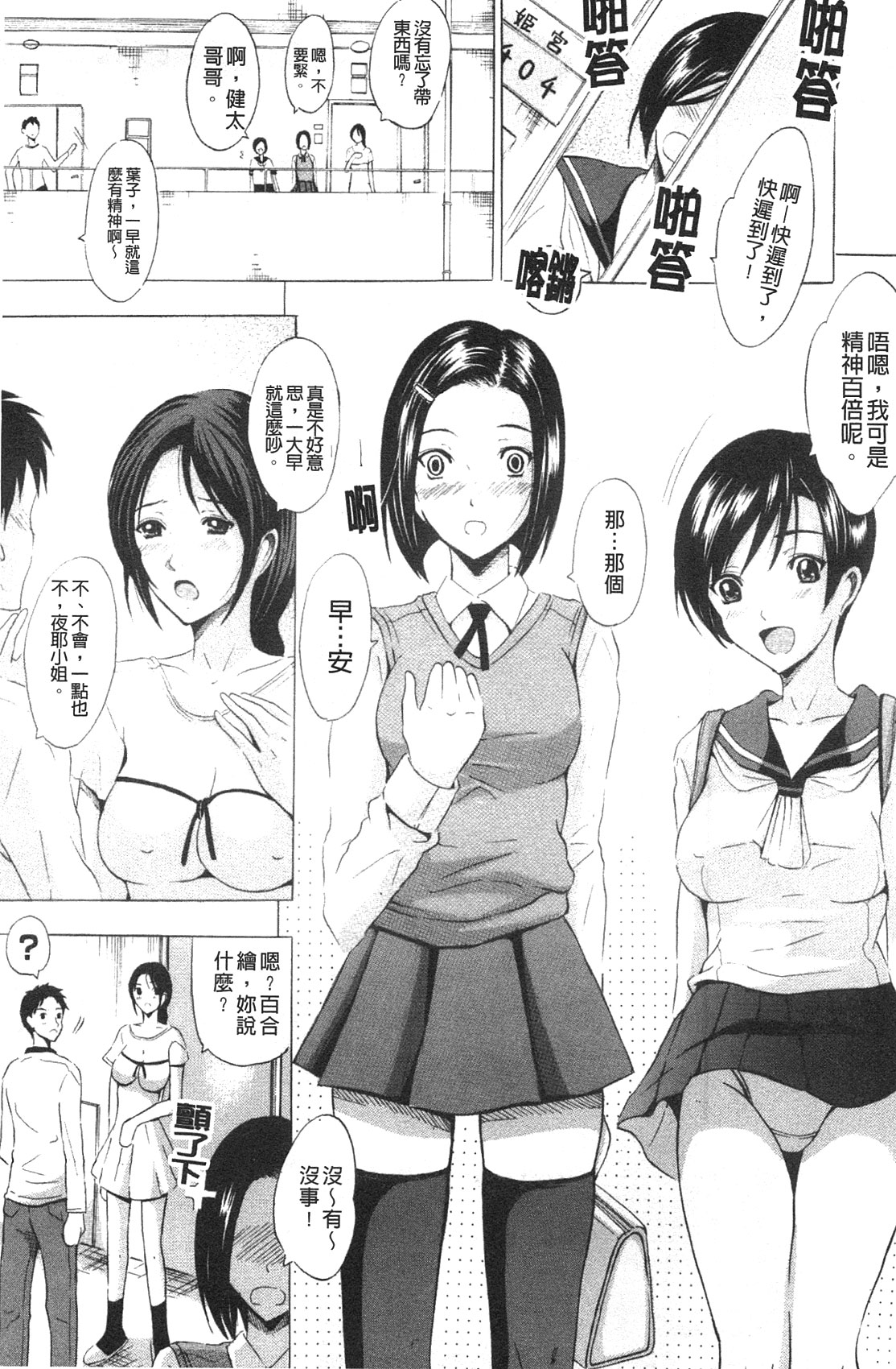 Bijinkazoku ga Yattekita YA-YU-YO | 我家隔壁的美人家族 YA-YU-YO page 8 full