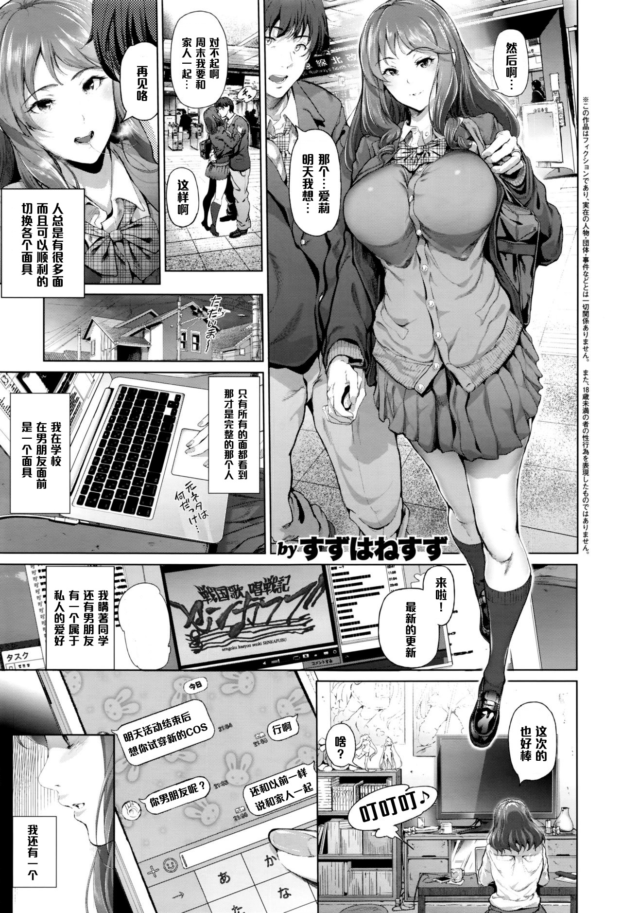 Cos wa Midara na Kamen page 1 full