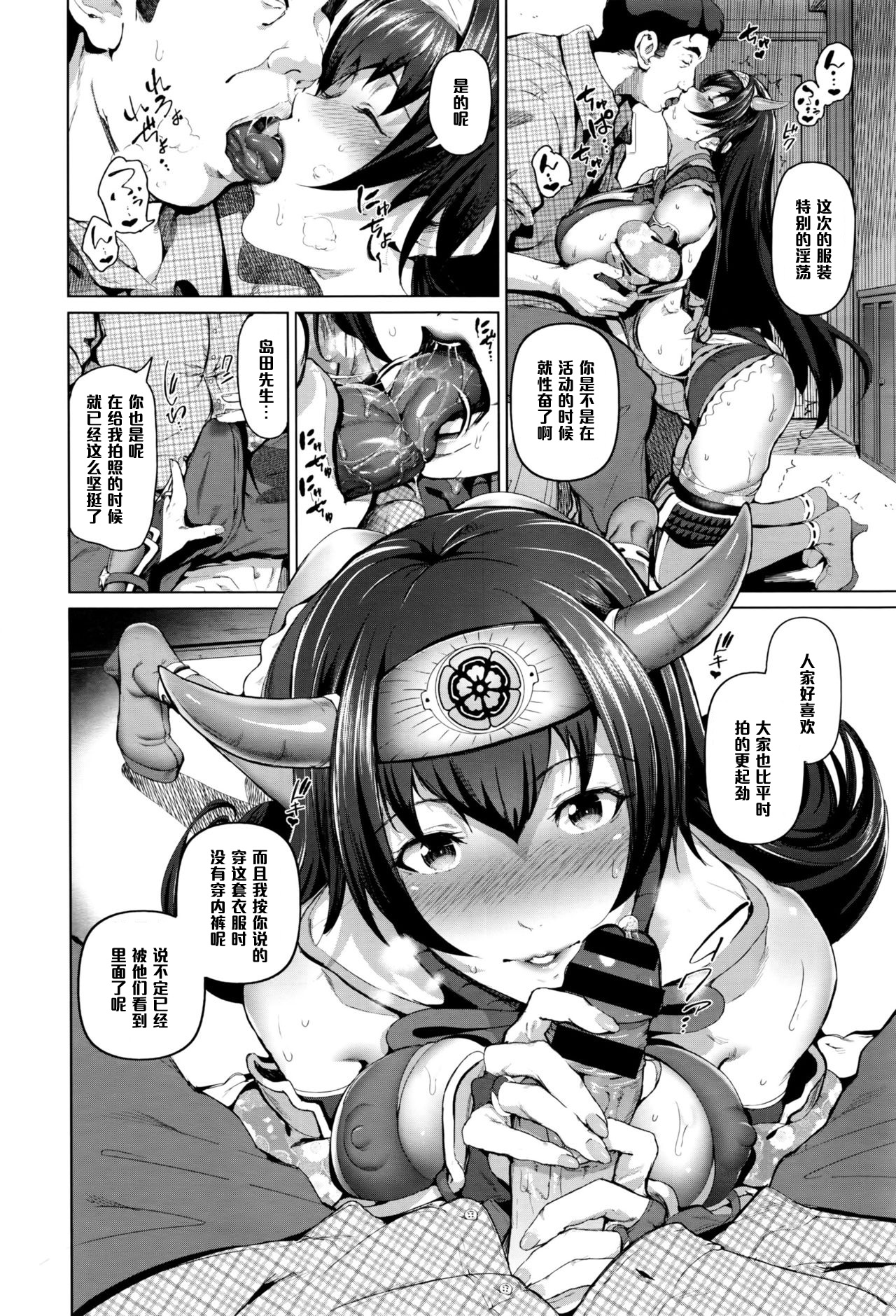 Cos wa Midara na Kamen page 10 full