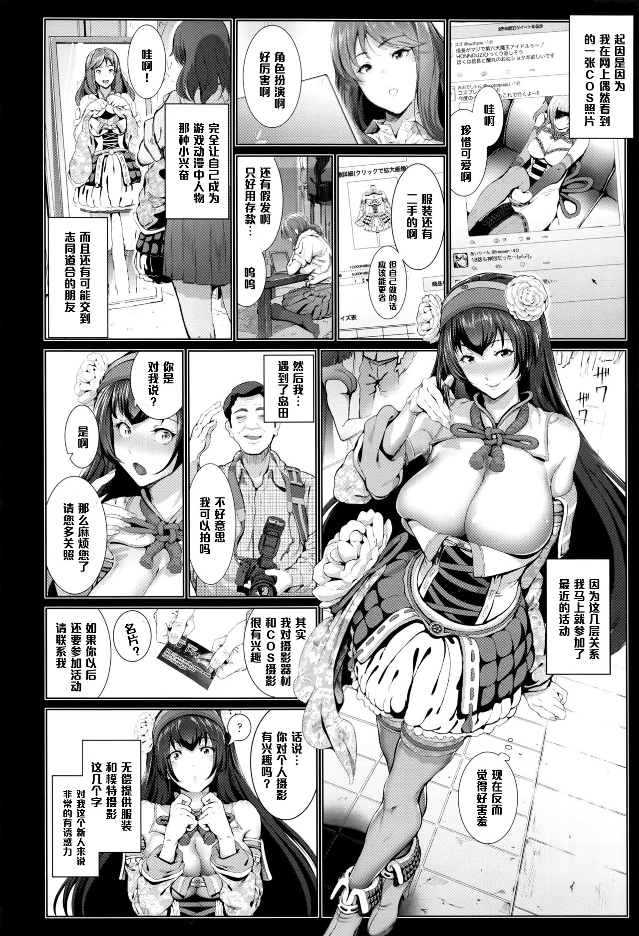 Cos wa Midara na Kamen page 4 full