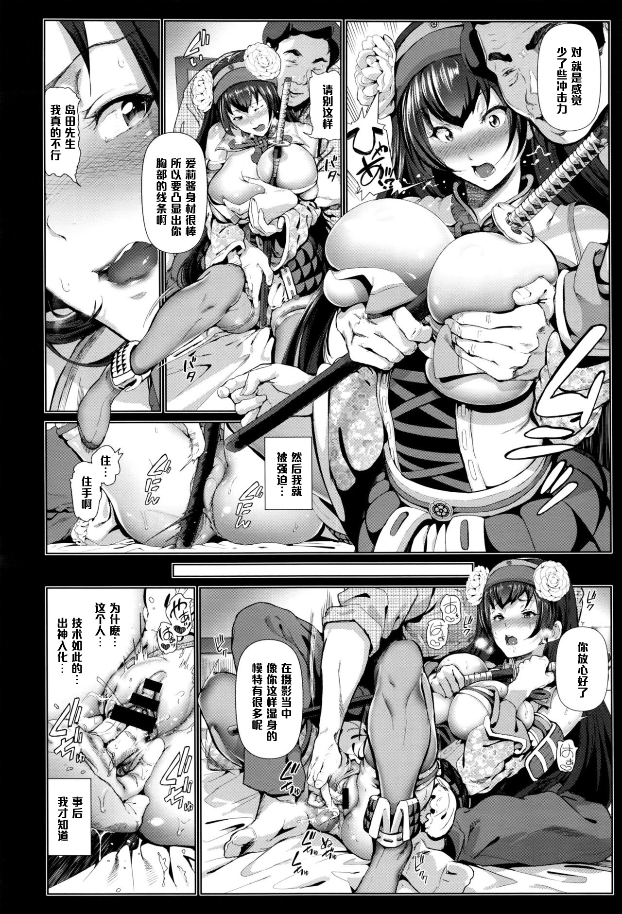 Cos wa Midara na Kamen page 6 full
