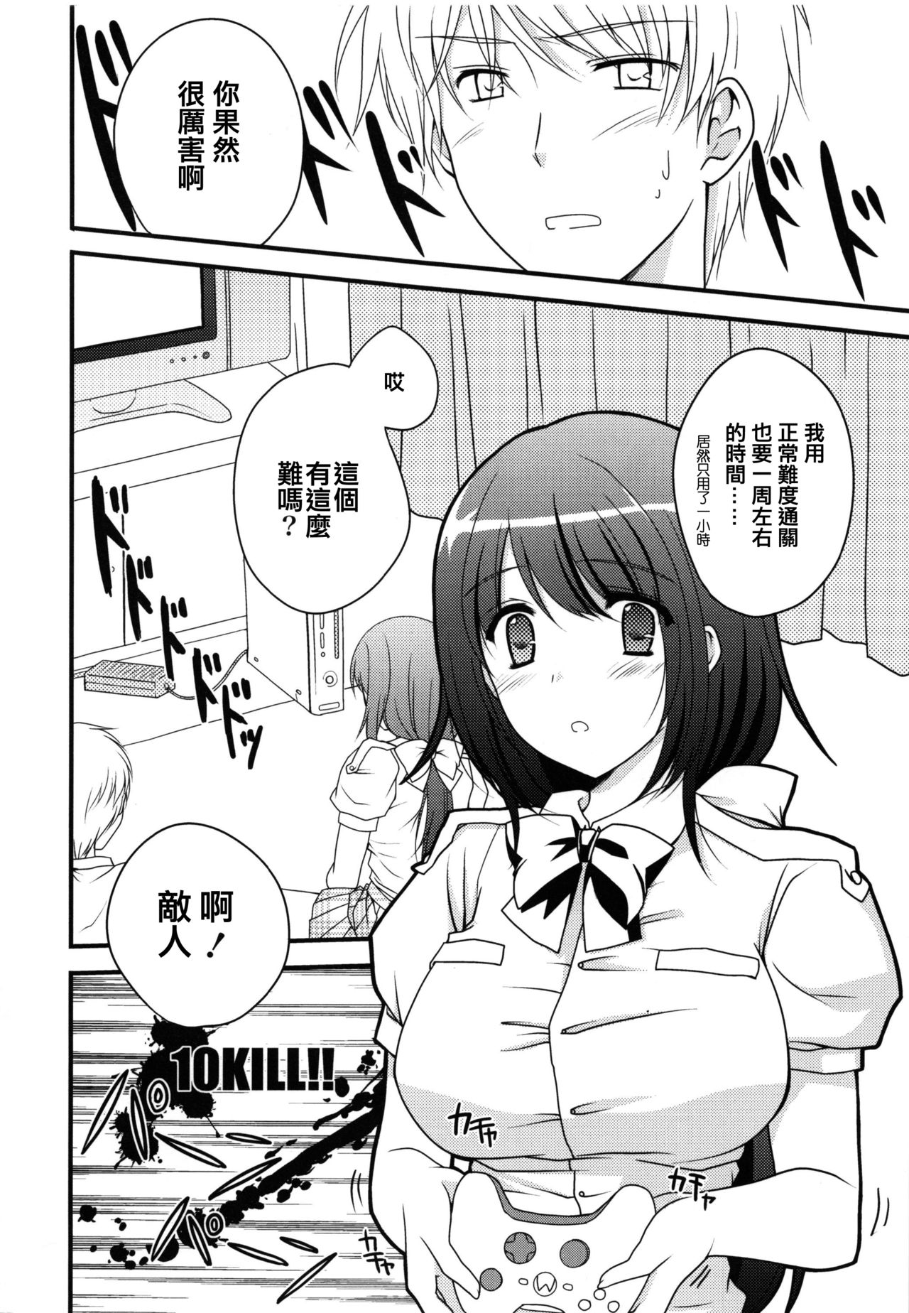 Game to Kanojo to Nanido to. page 2 full