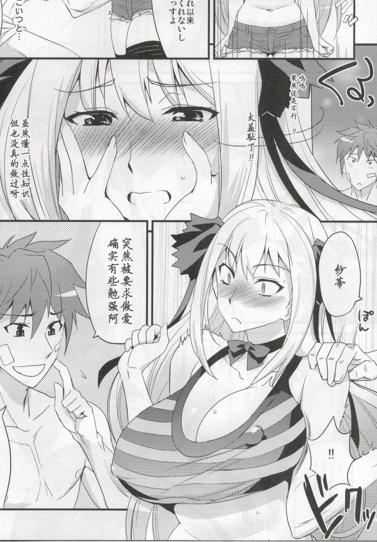 Shatte-san to Cross Suru Hon! page 4 full