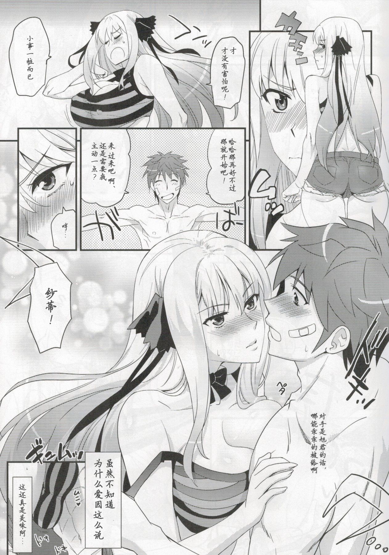 Shatte-san to Cross Suru Hon! page 5 full