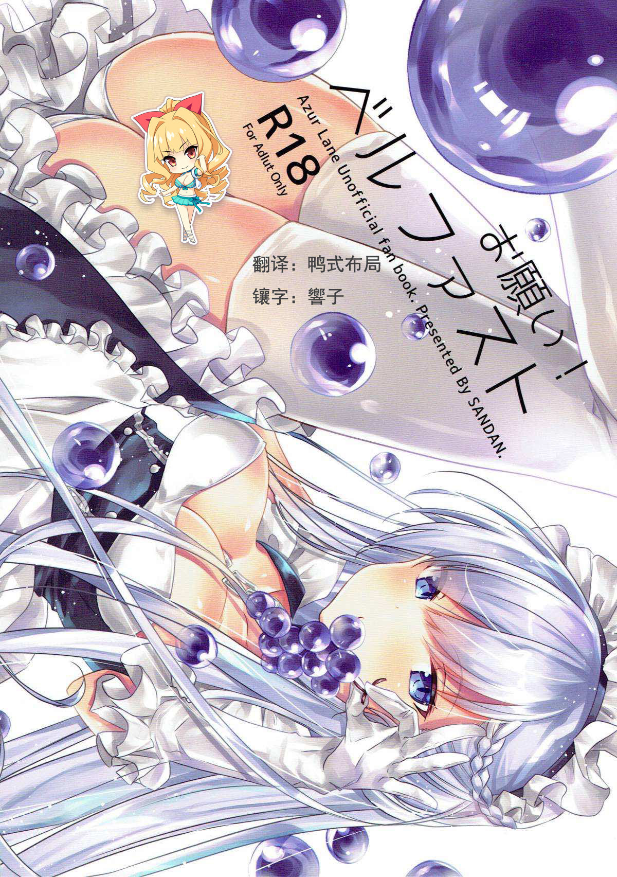 Onegai! Belfast page 1 full