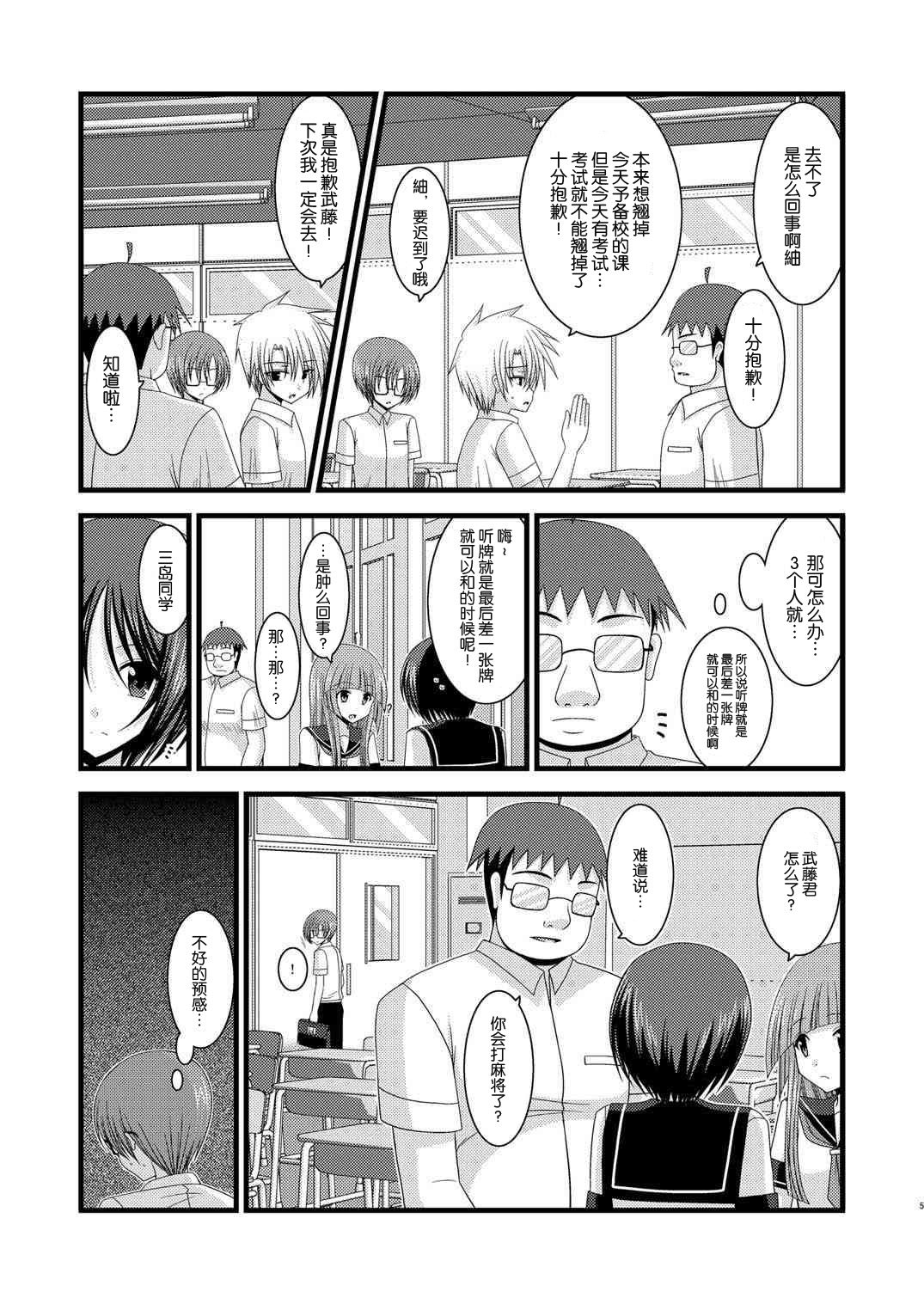 Roshutsu Shoujo Yuugi Juu page 6 full