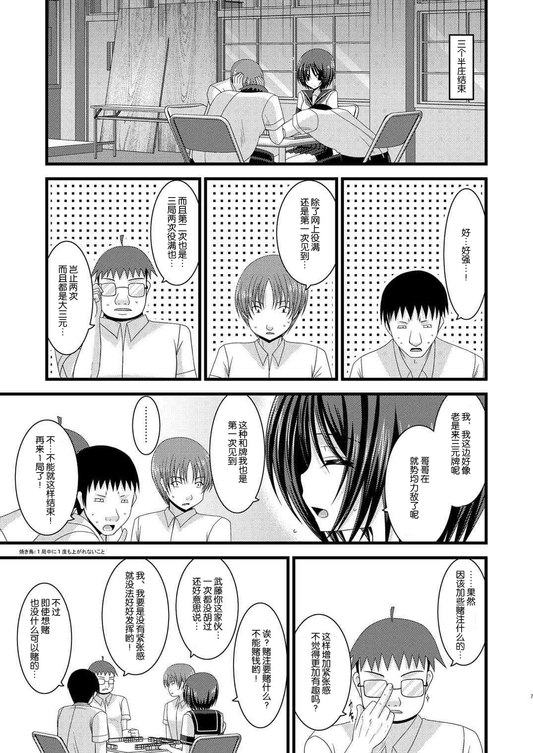 Roshutsu Shoujo Yuugi Juu page 8 full