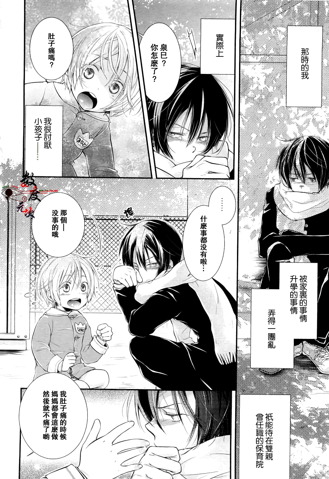 Zenbu o Yurushita Oboe wa Nai | 我可不记得完全原谅你了 page 2 full