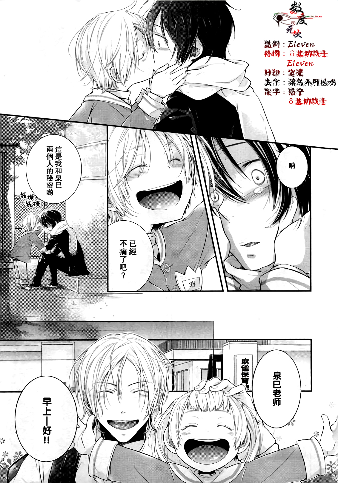 Zenbu o Yurushita Oboe wa Nai | 我可不记得完全原谅你了 page 3 full