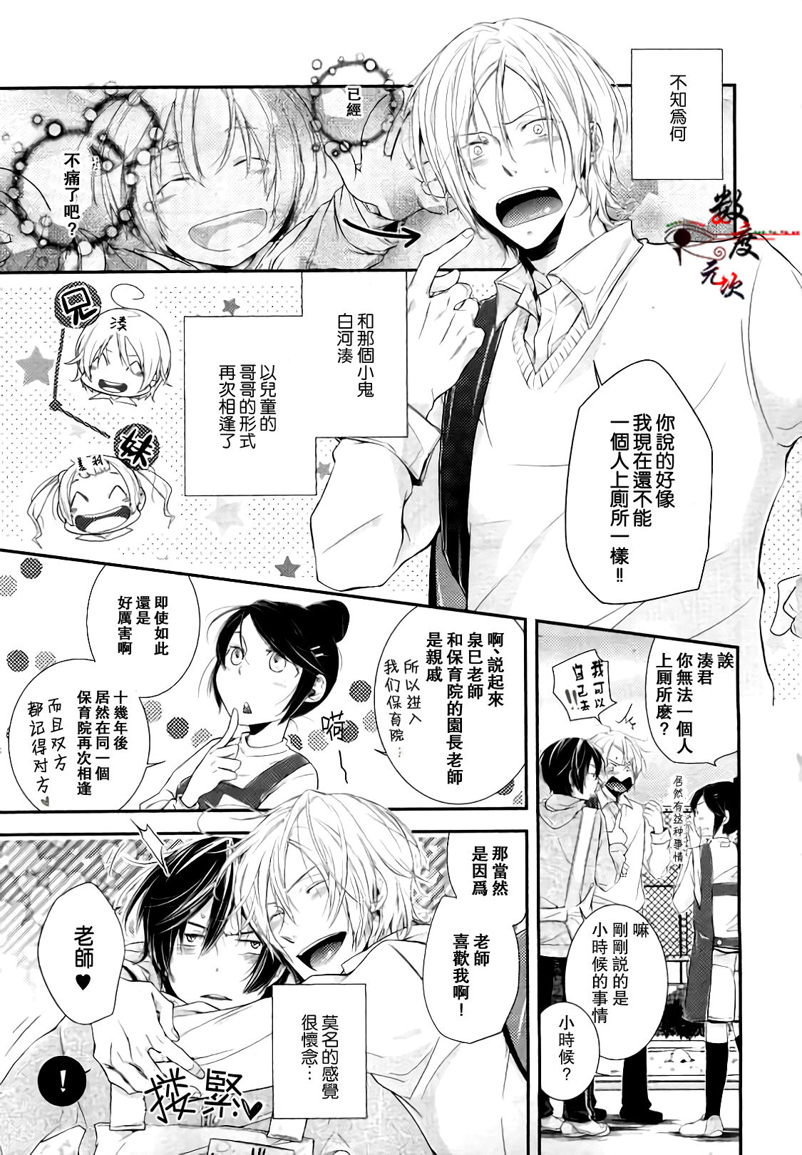 Zenbu o Yurushita Oboe wa Nai | 我可不记得完全原谅你了 page 5 full