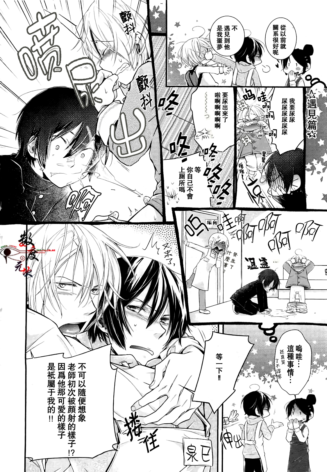 Zenbu o Yurushita Oboe wa Nai | 我可不记得完全原谅你了 page 6 full