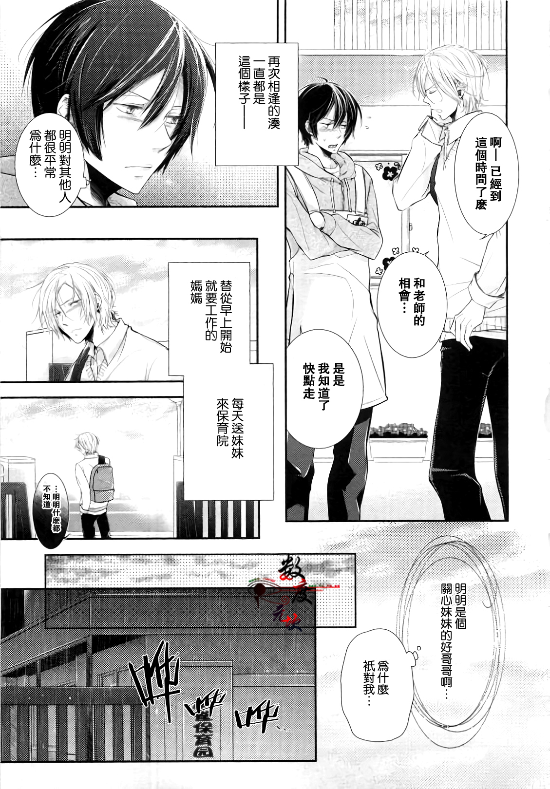 Zenbu o Yurushita Oboe wa Nai | 我可不记得完全原谅你了 page 9 full