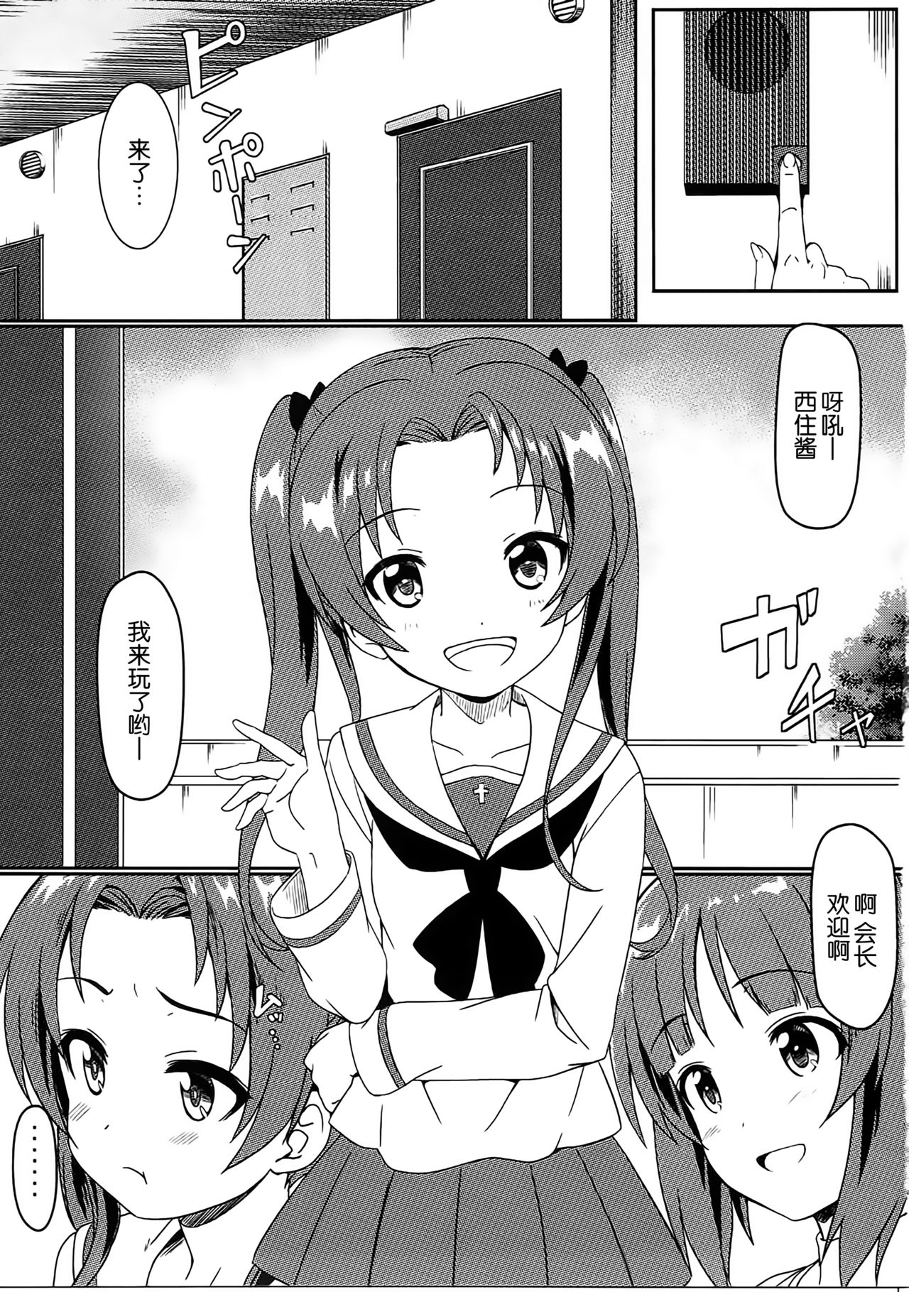 Miho to Anzu no Naisho no Himegoto page 3 full