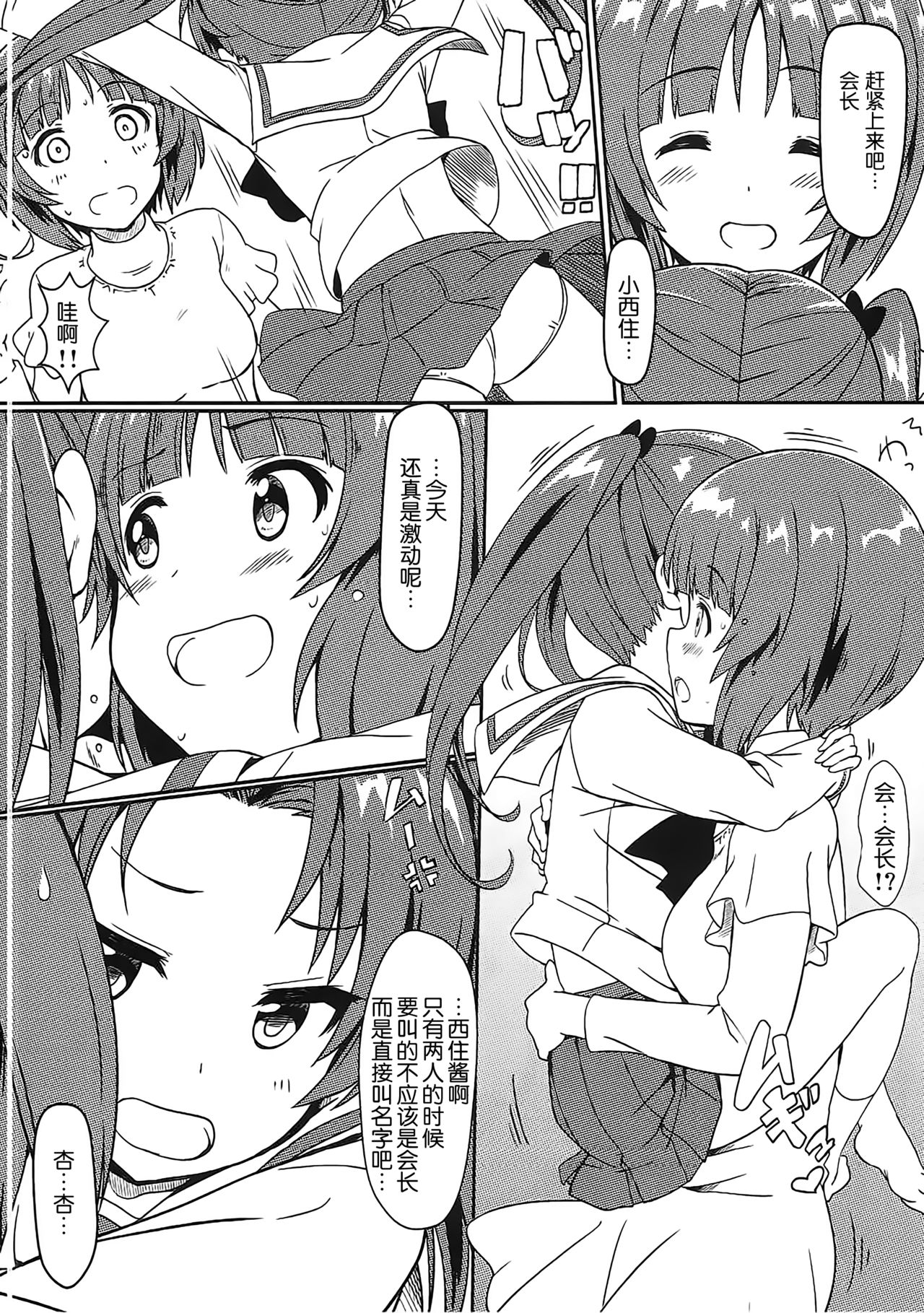Miho to Anzu no Naisho no Himegoto page 4 full
