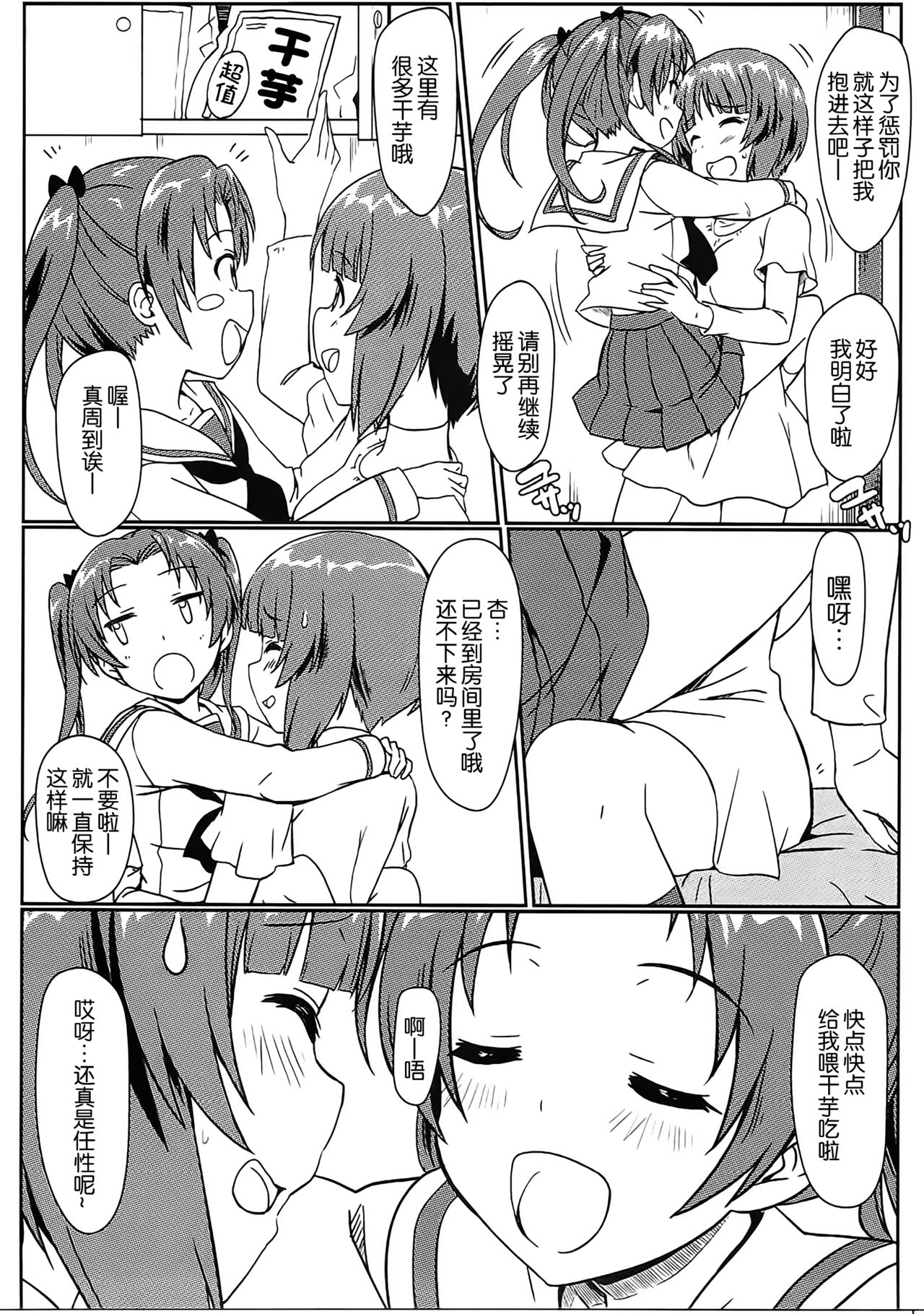Miho to Anzu no Naisho no Himegoto page 5 full