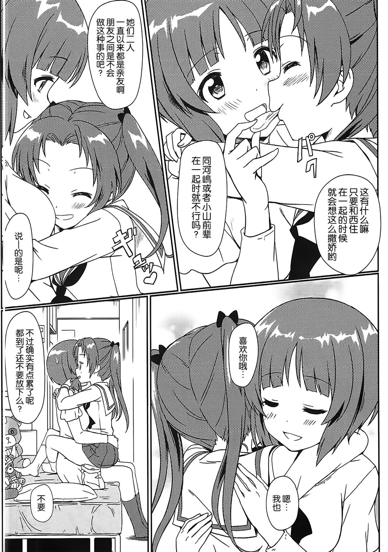 Miho to Anzu no Naisho no Himegoto page 6 full