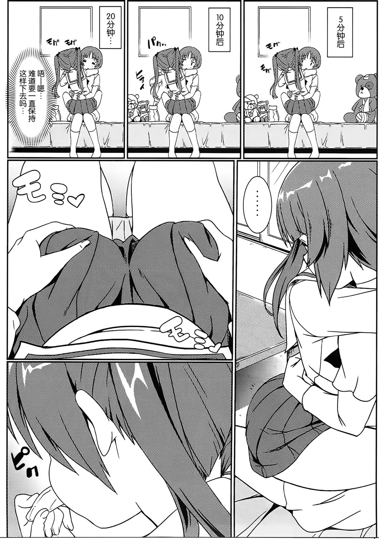 Miho to Anzu no Naisho no Himegoto page 7 full