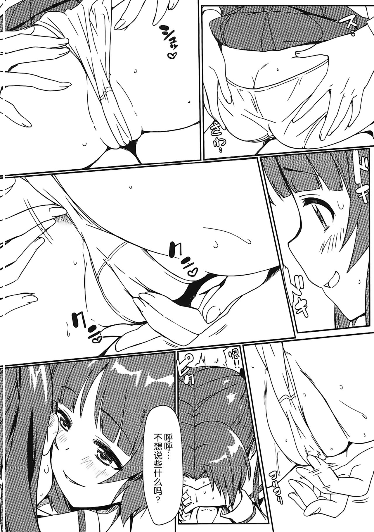 Miho to Anzu no Naisho no Himegoto page 8 full