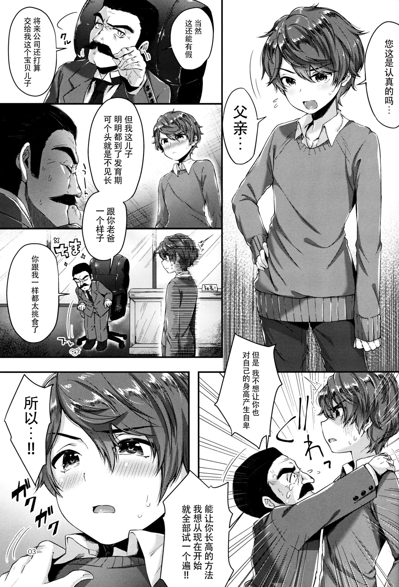 Oppai no Jikan page 3 full