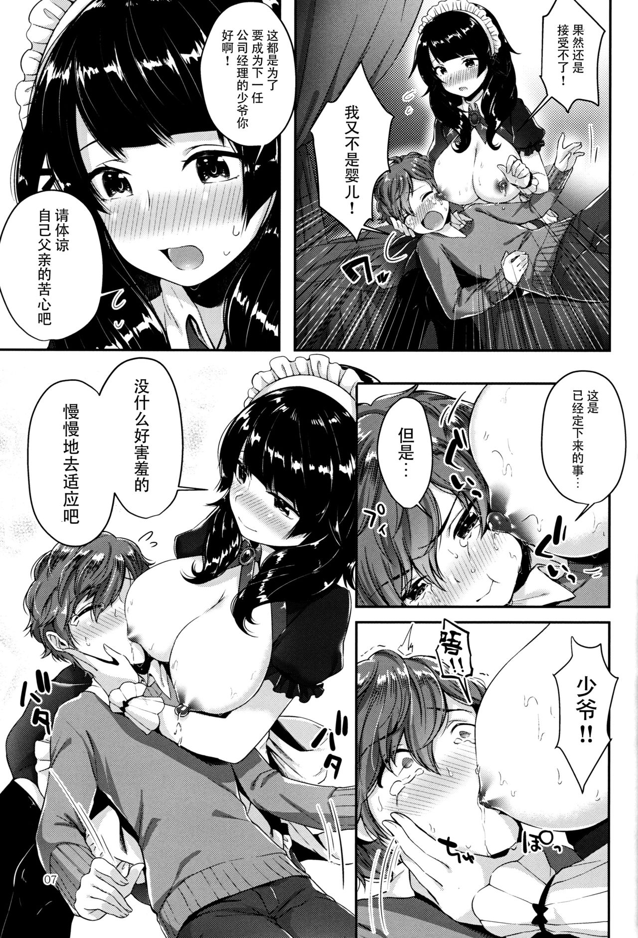 Oppai no Jikan page 7 full