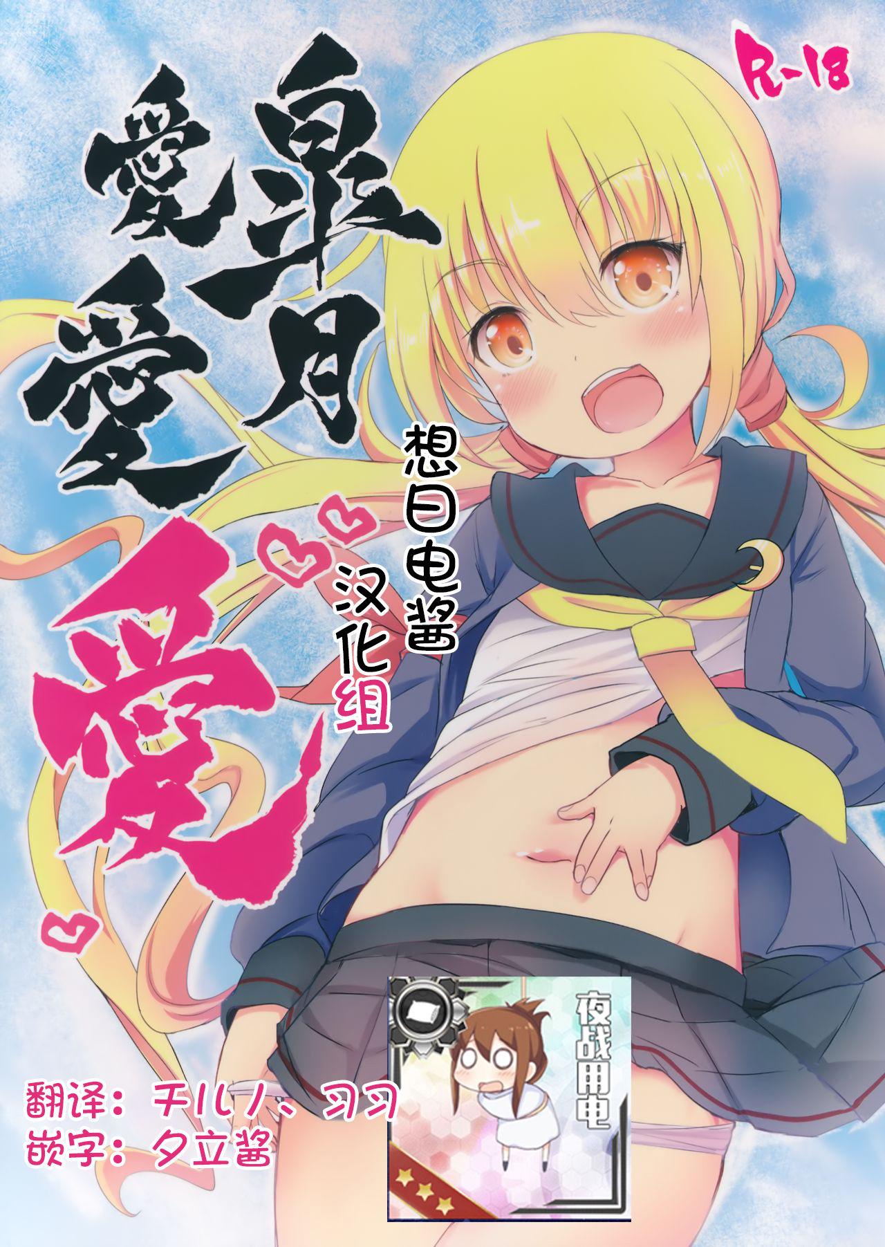 Satsuki Ai Ai Ai page 1 full