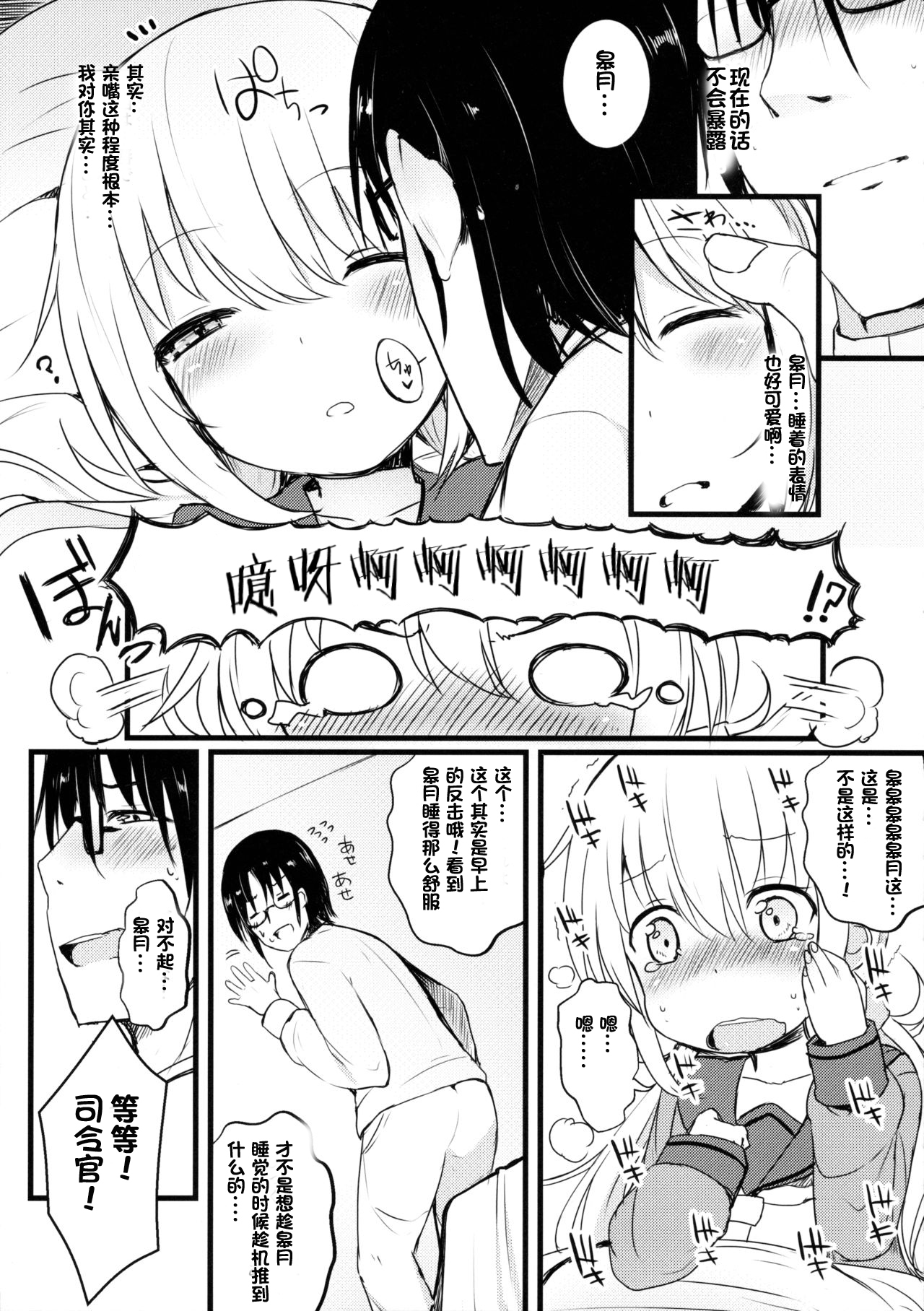 Satsuki Ai Ai Ai page 8 full