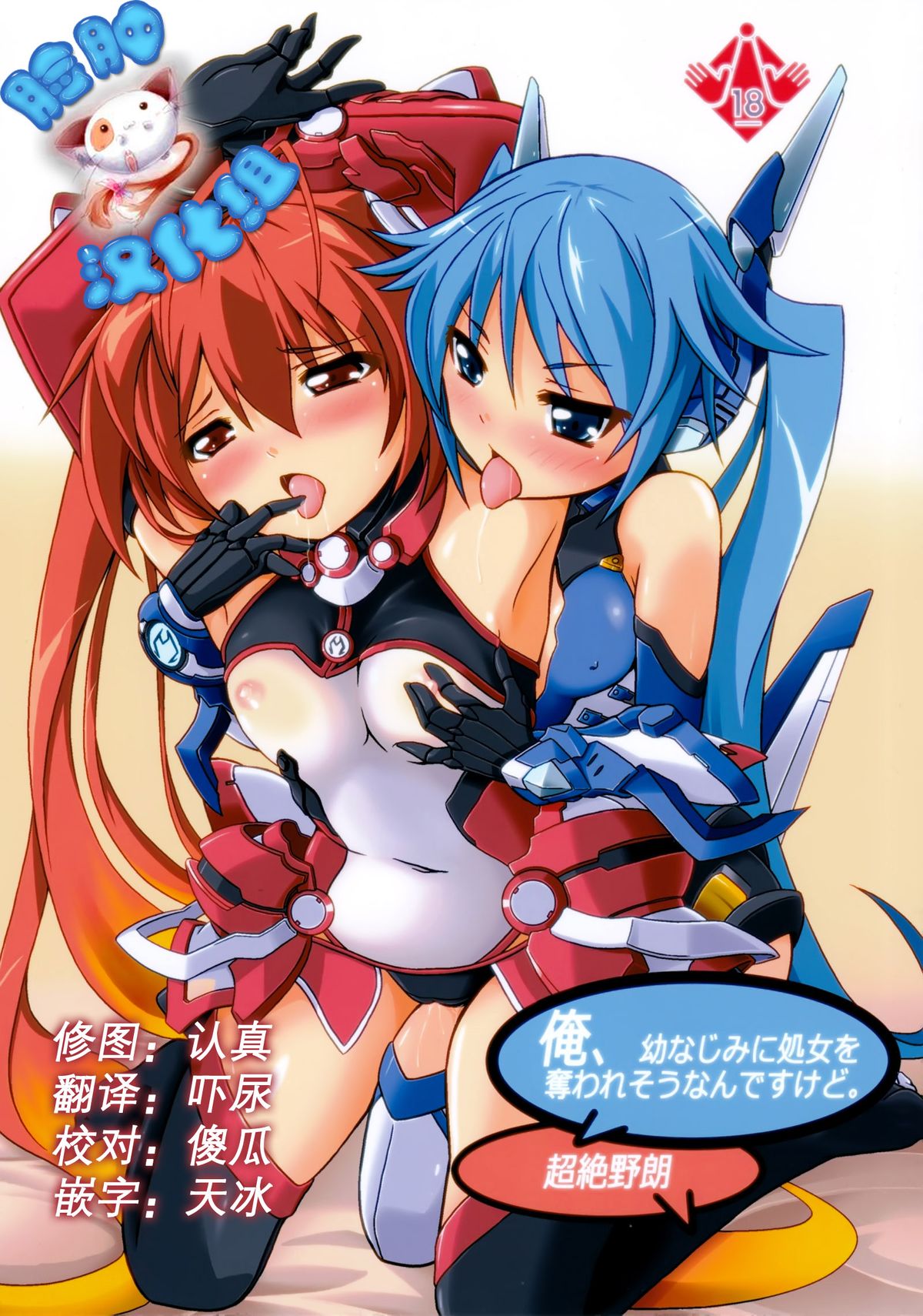 Ore, Osananajimi ni Shojo o Ubawaresou nandesukedo. page 1 full