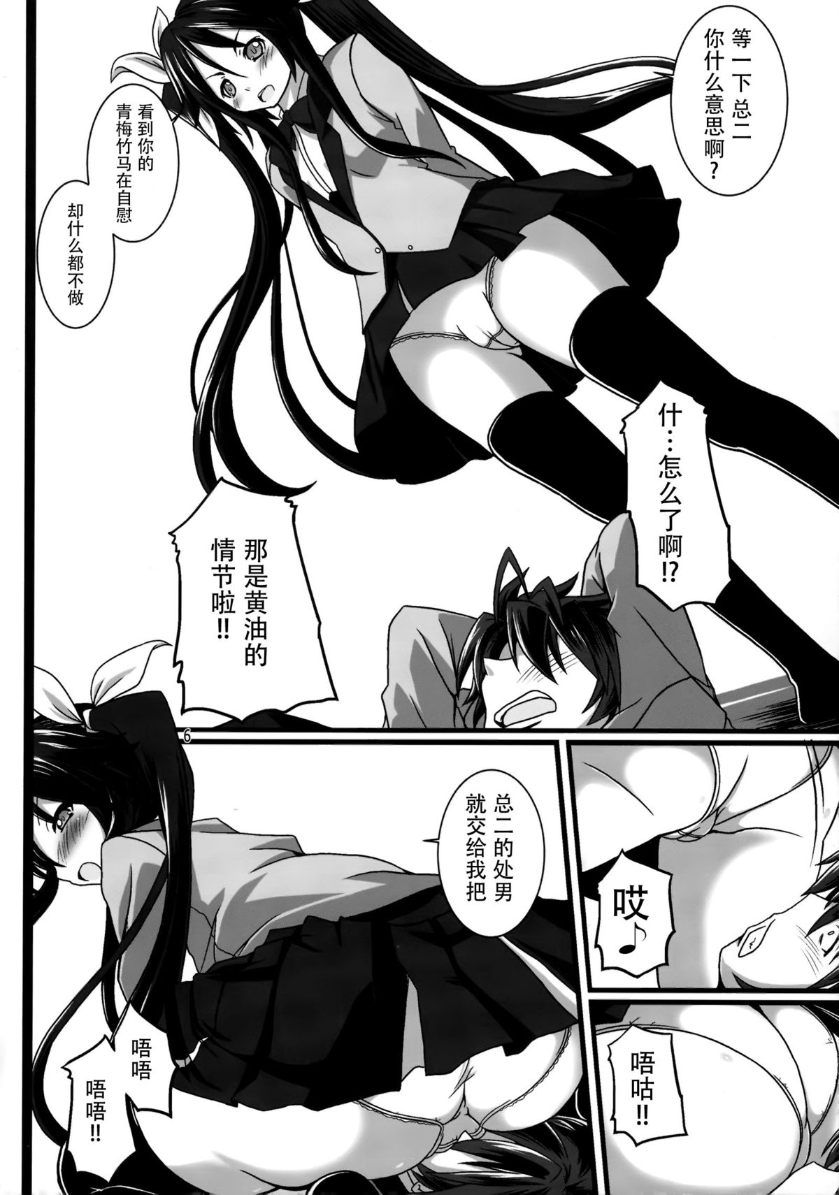 Ore, Osananajimi ni Shojo o Ubawaresou nandesukedo. page 8 full