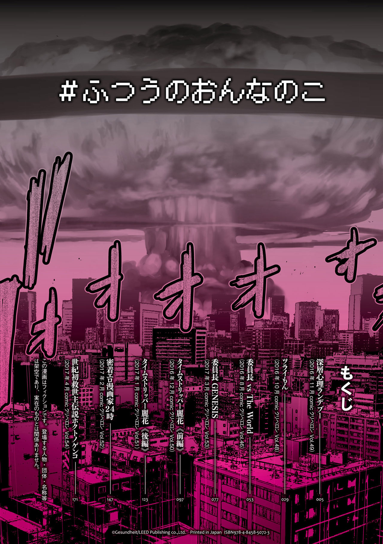 #Futsuu no Onnanoko | 很普通平凡的女孩子 page 3 full